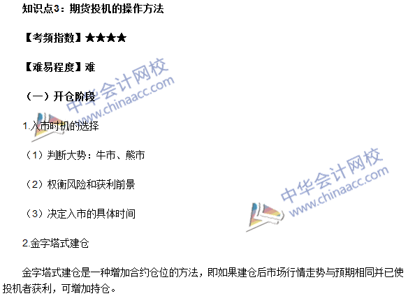 期貨從業《期貨基礎知識》第五章高頻考點：期貨投機的操作方法