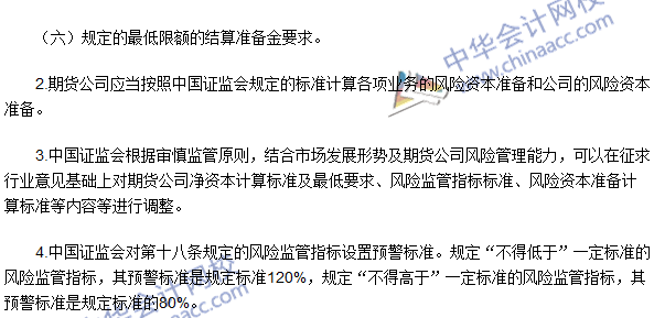 期貨從業《期貨法律法規》法條九高頻考點：風險監管指標標準