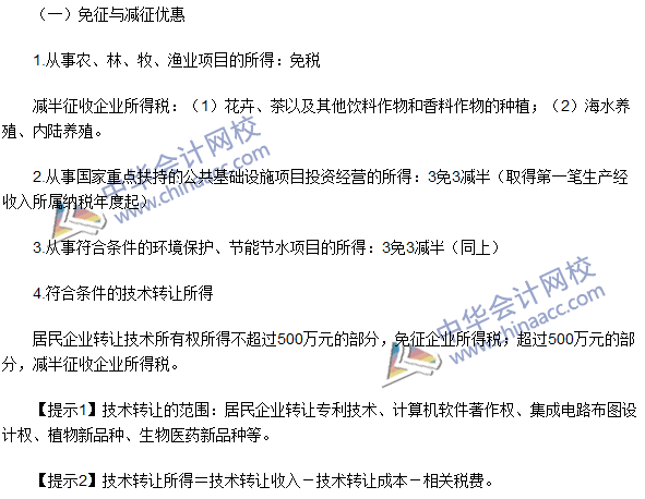 2016注冊會計師《稅法》高頻考點：稅收優惠 
