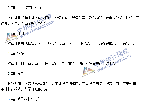 《審計理論與實務》高頻考點：我國國家審計和內部審計準則概述