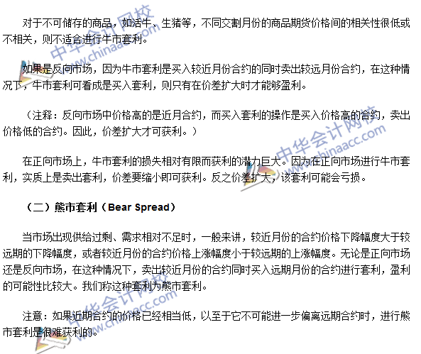 期貨從業考點《期貨基礎知識》第五章高頻考點：跨期套利
