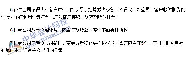 期貨從業《期貨法律法規》法條十高頻考點：資格條件與業務范圍