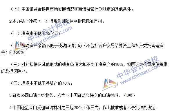 期貨從業《期貨法律法規》法條十高頻考點：資格條件與業務范圍