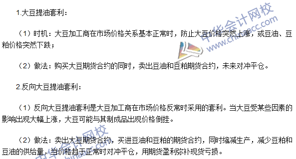 期貨從業考點《期貨基礎知識》第五章高頻考點：跨品種套利
