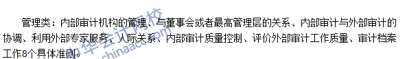《審計理論與實務》高頻考點：我國國家審計和內部審計準則概述