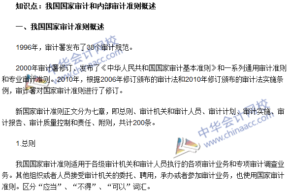 《審計理論與實務》高頻考點：我國國家審計和內部審計準則概述