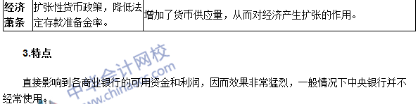 中級審計師《審計專業(yè)相關(guān)知識》高頻考點：調(diào)整法定準備金率