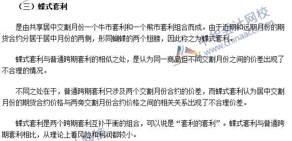 期貨從業考點《期貨基礎知識》第五章高頻考點：跨期套利