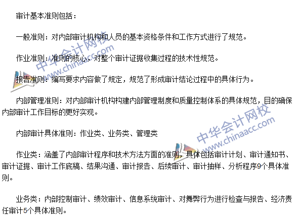 《審計理論與實務》高頻考點：我國國家審計和內部審計準則概述