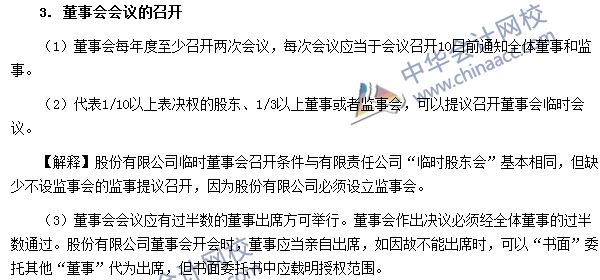 股份公司董事會