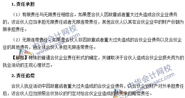 特殊的普通合伙企業的責任形式