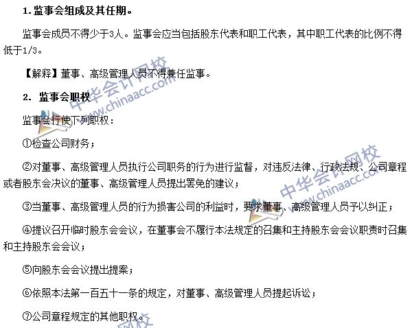 股份公司監(jiān)事會