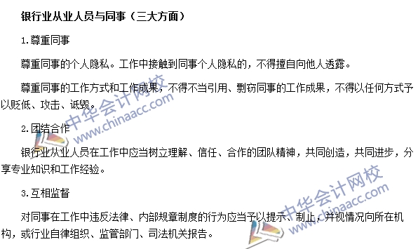 銀行職業(yè)資格法律法規(guī)與綜合能力高頻考點：銀行業(yè)從業(yè)人員