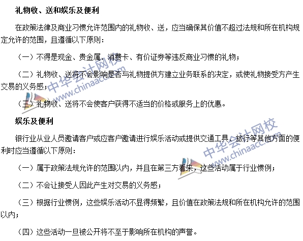銀行職業(yè)資格法律法規(guī)與綜合能力高頻考點(diǎn)：娛樂及便利