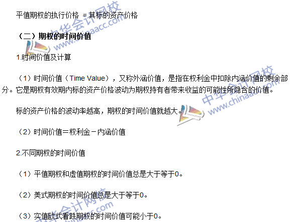 期貨從業《期貨基礎知識》高頻考點：期權的內涵價值和時間價值