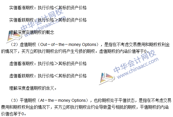 期貨從業《期貨基礎知識》高頻考點：期權的內涵價值和時間價值