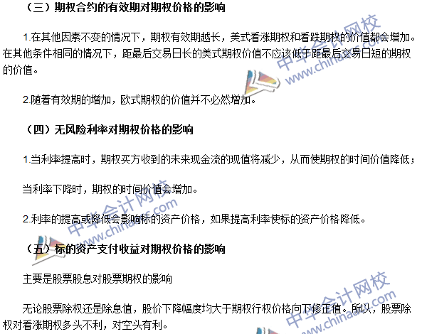 期貨從業《期貨基礎知識》高頻考點：影響期權價格的基本因素
