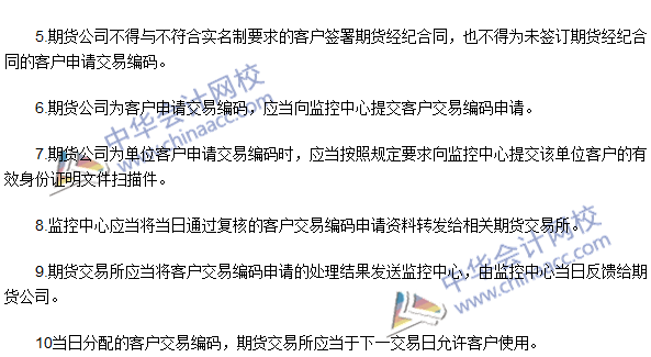 期貨從業《期貨法律法規》高頻考點：客戶開戶及交易編碼申請