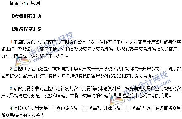 期貨從業考試《期貨法律法規》法條十一高頻考點：總則