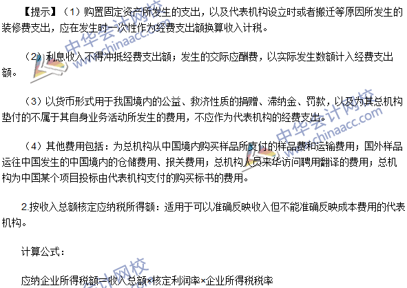 2016年注冊會計師《稅法》高頻考點：外國企業常駐代表機構