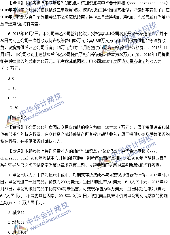 2016中級職稱《中級會計實務》單選題及答案解析（考生回憶）