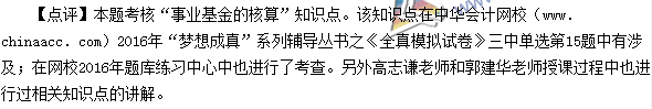 2016中級職稱《中級會計實務》單選題及答案解析（考生回憶）