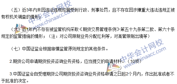 期貨從業《期貨法律法規》考點：公司業務資格和人員從業資格