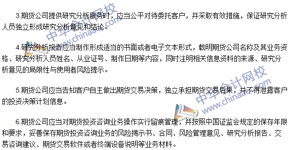 期貨從業考試《期貨法律法規》法條十三高頻考點：業務規則