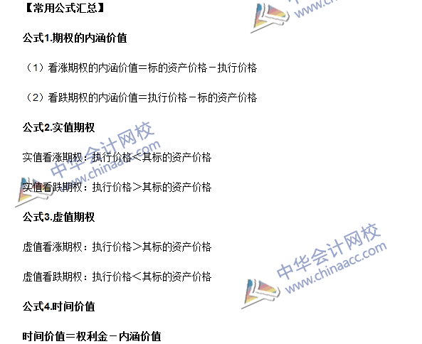 期貨從業考點《期貨基礎知識》第六章常用公式匯總