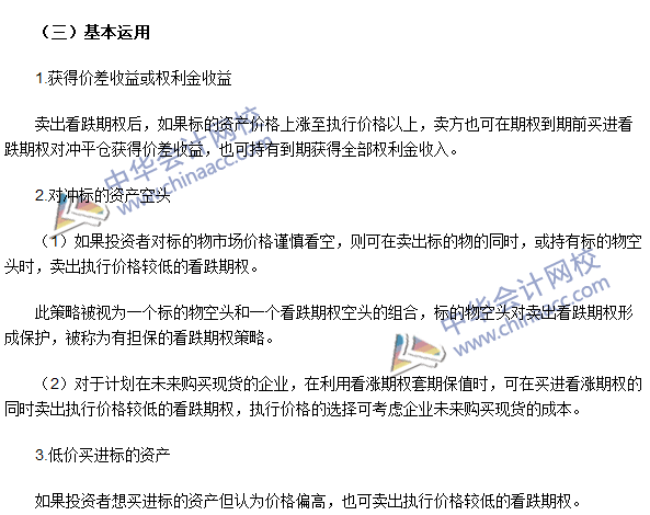 期貨從業考點《期貨基礎知識》第六章高頻考點：賣出看跌期權