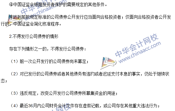 注冊會計師《經濟法》高頻考點：公司債券的發行