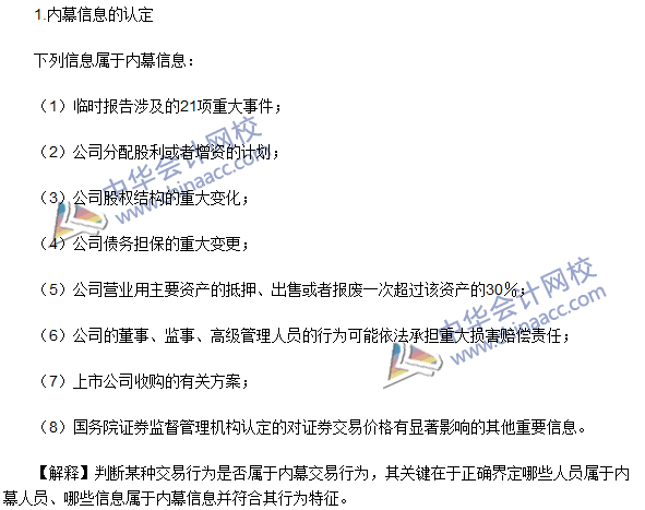 注冊會計師《經濟法》高頻考點：內幕交易與短線交易行為
