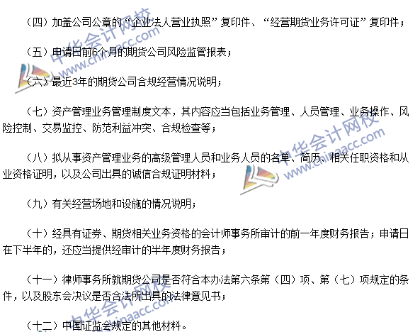 期貨從業考試《期貨法律法規》法條十四高頻考點：業務試點資格