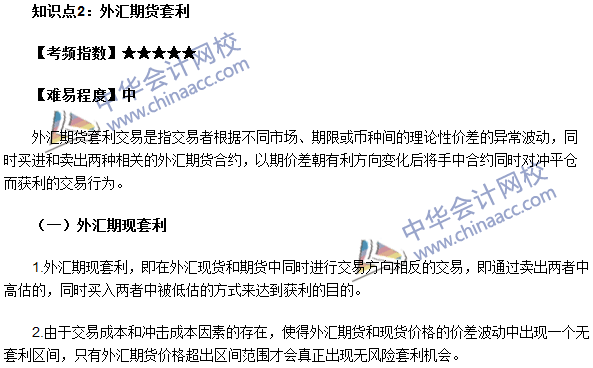 期貨從業考試《期貨基礎知識》第七章高頻考點：外匯期貨套利