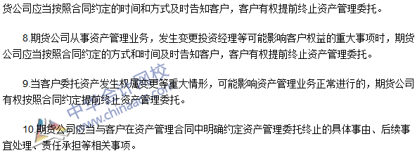 期貨從業考試《期貨法律法規》法條十四高頻考點：業務規范