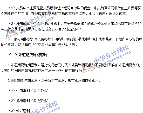 期貨從業考試《期貨基礎知識》第七章高頻考點：外匯期貨套利