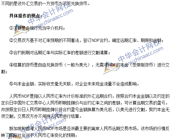 期貨從業考試《期貨基礎知識》第七章高頻考點：外匯遠期交易