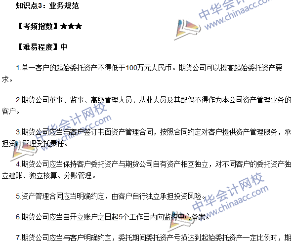 期貨從業考試《期貨法律法規》法條十四高頻考點：業務規范