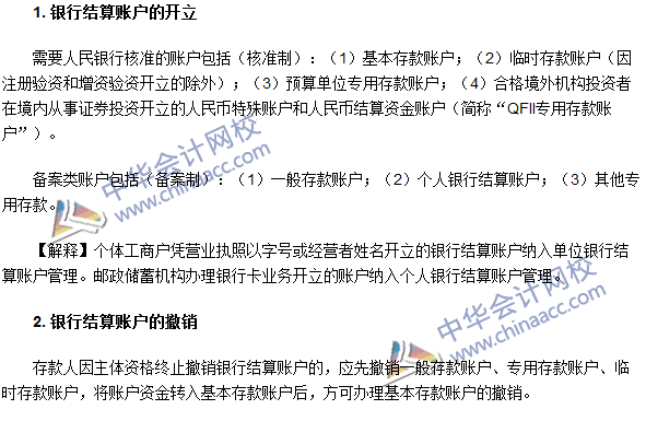 注冊會計師《經(jīng)濟(jì)法》高頻考點：銀行結(jié)算賬戶
