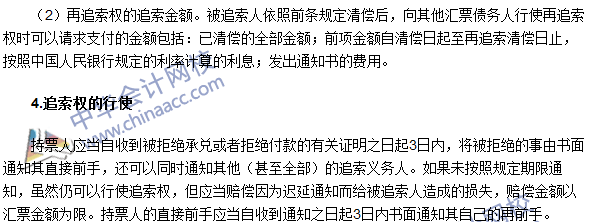 注冊會計師《經濟法》高頻考點：匯票的追索權