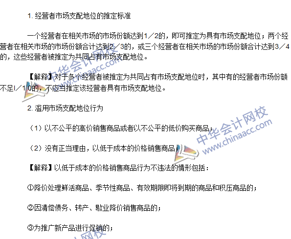2016注會經濟法高頻考點