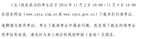 上海市2016年經濟師考試準考證打印時間