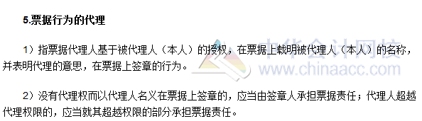 《審計專業相關知識》高頻考點：票據行為