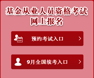 2016年9月基金從業考試成績查詢方法
