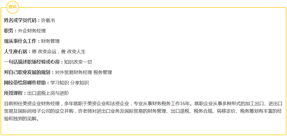 如何成為一名出色的出口退稅會計，外企美女財務經(jīng)理深入淺出解讀出口退稅！