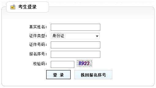 云南2016年初級審計師準考證打印入口