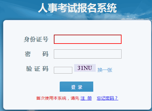 海南2016年中級審計師準考證打印入口
