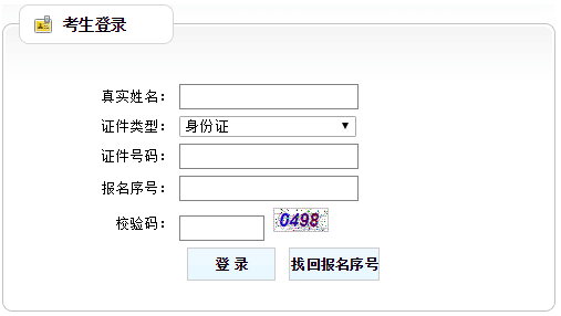 重慶2016年初級審計師準考證打印入口