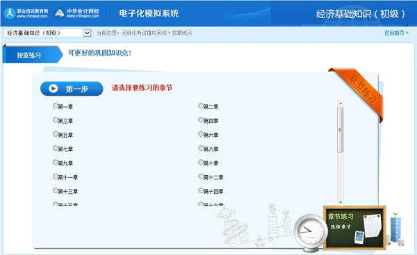 網校經濟師機考模擬系統