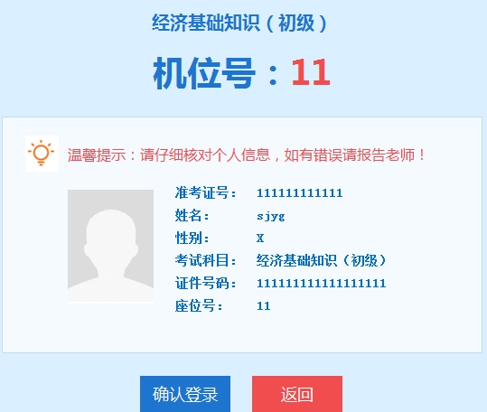 網校經濟師機考模擬系統